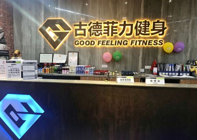 古德菲力万和城店