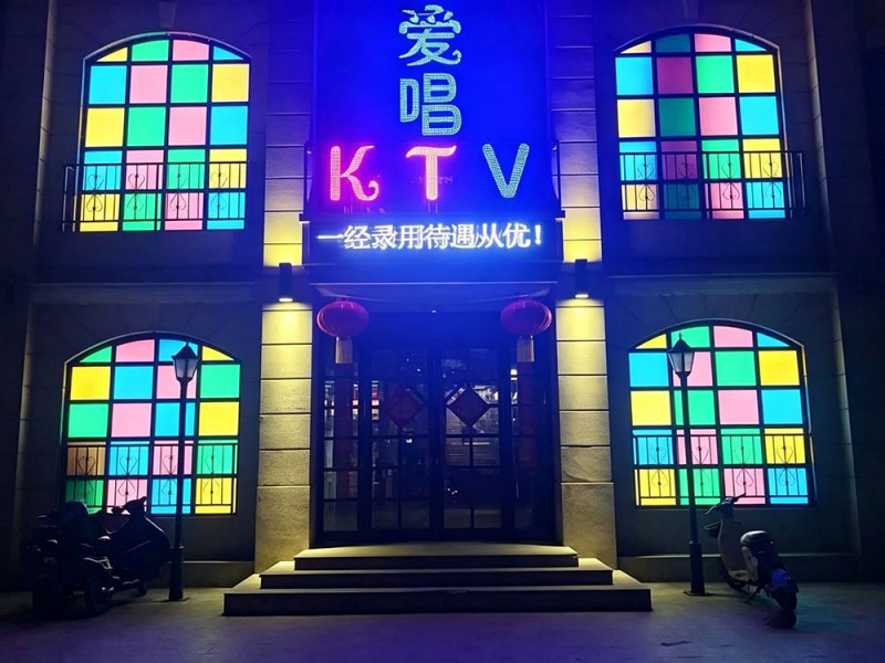 爱唱ktv