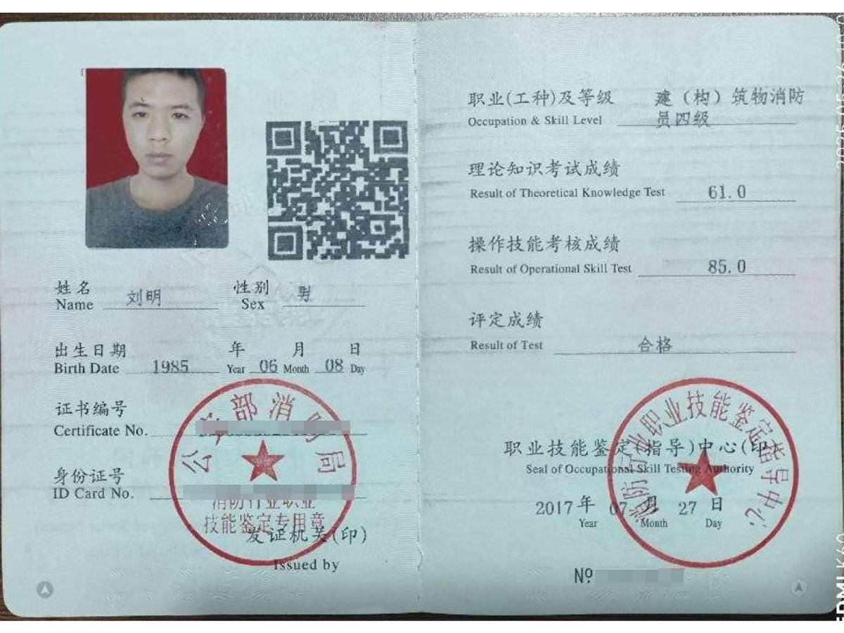 中级消防设施操作员-刘明