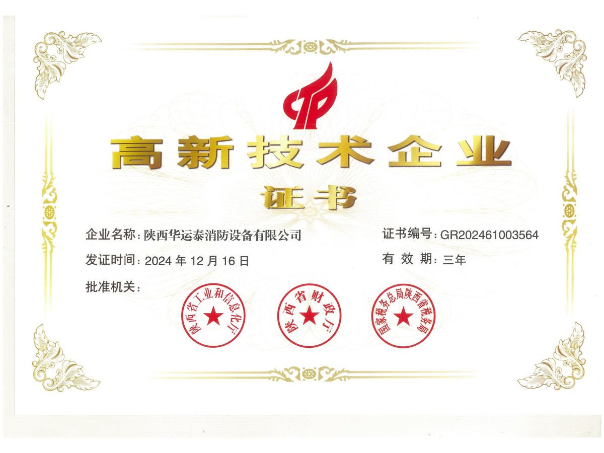 高新技术企业证书