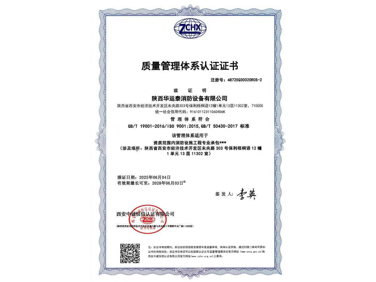 质量管理体系认证证书